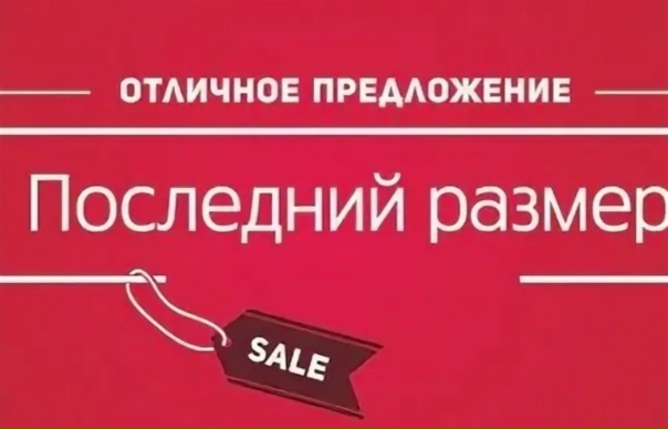 последний размер